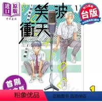 [正版] 漫画 笑波冲天 1 首刷限定版 笑浪冲天 小畑健 浅仓秋成 台版漫画书 东立出版中商原版