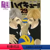 [正版] 排球少年 29 漫画 日文原版 ハイキュー 29 ジャンプコミックス中商原版
