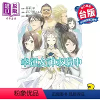 [正版] 漫画 幸运女神求职中 3 青木U平 台版漫画书 东立出版中商原版