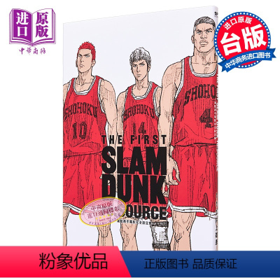 [正版] 灌篮高手电影完全设定集 THE FIRST SLAM DUNK re:SOURCE 井上雄彦 台版中文繁