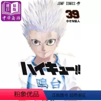 [正版] 排球少年 39 日文原版 ハイキュー!! 39中商原版