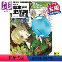 [正版] 漫画 关于我转生变成史莱姆这档事异闻 在魔国生活的三人组 3 伏瀬 户野妙 台版漫画书 东立出版中商原版