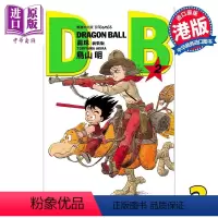 [正版] 漫画 龙珠 2 新装版 鸟山明 港版漫画书 文化传信出版中商原版