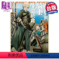 [正版]漫画 魔女与骑士生还于此 1 近本大 台版漫画书 角川出版中商原版