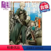 [正版]漫画 魔女与骑士生还于此 1 近本大 台版漫画书 角川出版中商原版