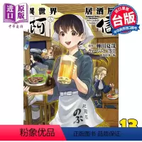 [正版] 漫画 异世界居酒屋“阿信” 13 蝉川夏哉 台版漫画书 角川出版中商原版
