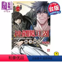 [正版] 漫画 神剑闯江湖 明治剑客浪漫传奇北海道篇 8 和月伸宏 台版漫画书 东立出版中商原版