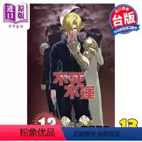 [正版] 漫画 不死不运 13 户冢庆文 台版漫画书 东立出版中商原版