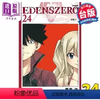 [正版] 漫画 EDENS ZERO伊甸星原 24 真岛浩 台版漫画书 东立出版中商原版