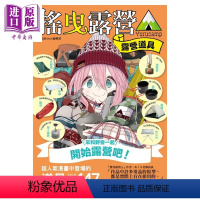 [正版] 漫画 摇曳露营 露营用品大全 宝岛社Mook编辑部 台版漫画书 东立出版中商原版