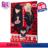 [正版] 画册 名侦探柯南 赤井秀一&安室透 秘密档案 青山刚昌 台版漫画书画集 青文出版中商原版