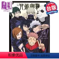 [正版] 漫画 TV动画 咒术回战 1st season 全记录 芥见下々 台版漫画书 东立出版中商原版