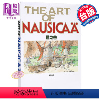 [正版] 画册 THE ART OF 风之谷 宫崎骏 Animage编辑部 台版画册 东贩中商原版