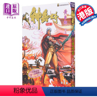 [正版] 漫画 神兵玄奇 漫画修藏本 普通版 1 黄玉郎 港版漫画书 玉皇朝出版中商原版