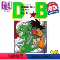 [正版] 漫画 龙珠 16 新装版 鸟山明 港版漫画书 文化传信中商原版