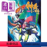 [正版]漫画 神兵玄奇 修藏本 4(普通版)黄玉郎 港版漫画书 玉皇朝出版社中商原版