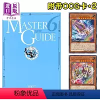 [正版]游戏王 卡游完全指南 6 卡片攻略秘笈 日文原版游戯王オフィシャルカードゲームデュエルモンスターズマスターガイ