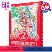 [正版] 魔法骑士 2 原画集 复刻版 CLAMP 讲谈社 日文原版 魔法騎士レイアース中商原版