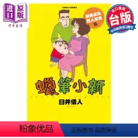 [正版] 漫画 蜡笔小新 即将成为四人家庭篇 臼井仪人 台版漫画书 东立出版中商原版