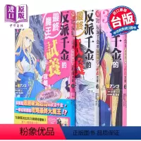 [正版] 漫画 反派千金的终魔王试养攻略1-3 永瀬 さらさ 台版漫画书 角川出版中商原版