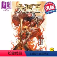 [正版] 漫画 大圣王 复刻珍藏版 8 精装镭射版 黄玉郎 邱福龙 港版漫画书 玉皇朝出版中商原版