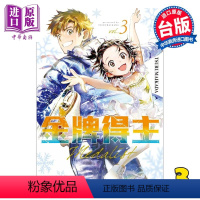 [正版] 漫画 金牌得主 3 TSURUMAIKADA 台版漫画书 东立出版中商原版