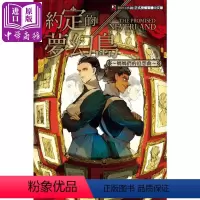 [正版] 中商原版轻小说 约定的梦幻岛 妈妈们的追想曲 全 港台原版 白井カイウ 七緒 台湾东立 轻小说