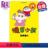 [正版] 漫画 蜡笔小新 小葵篇 臼井仪人 台版漫画书 东立出版中商原版