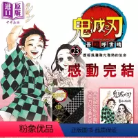 [正版] 漫画 鬼灭之刃 23完(首刷限定版) 吾峠呼世晴 台版漫画书 东立中商原版