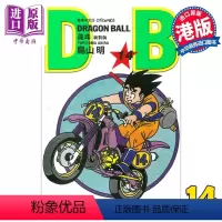 [正版] 漫画 龙珠 14 新装版 鸟山明 港版漫画书 文化传信中商原版