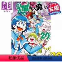 [正版] 漫画 入间同学入魔了! 20 西修 台版漫画书 东立出版中商原版