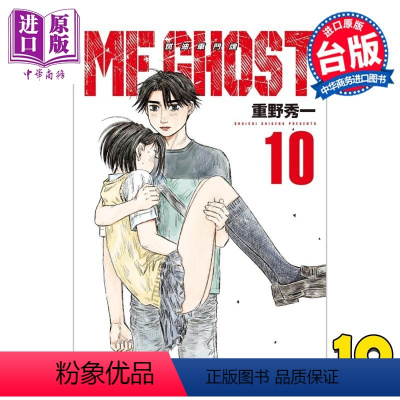 [正版] 漫画 MF GHOST 燃油车斗魂 10 重野秀一 台版漫画书 东立出版中商原版