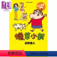 [正版] 漫画 蜡笔小新 世上都是笨蛋篇 臼井仪人 台版漫画书 东立出版中商原版