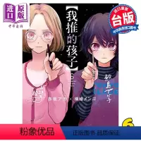 [正版] 漫画 我推的孩子 6 赤坂アカ 台版漫画书 青文出版中商原版