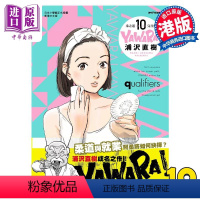 [正版]漫画 柔之道 完全版 10 浦泽直树 港版漫画书 玉皇朝出版中商原版