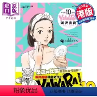[正版]漫画 柔之道 完全版 10 浦泽直树 港版漫画书 玉皇朝出版中商原版