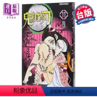[正版] 漫画 鬼灭之刃 11 吾峠呼世晴 台版漫画书 东立出版中商原版