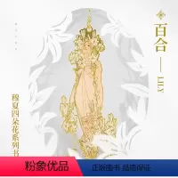 [正版]MUCHA穆夏四朵花—百合插画艺术金属链饰书签 20世纪时尚先锋新艺术运动 唯美大师名画复古优雅文艺礼品黄铜中