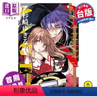 [正版] 漫画 D・N・ANGEL天使怪盗 完全版 9 首刷附录版 杉崎ゆきる 台版漫画书 东立出版中商原版