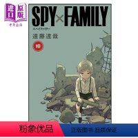 [正版] 漫画 间谍过家家 10 远藤达哉 集英社 日文原版漫画书 SPY×FAMILY 10中商原版