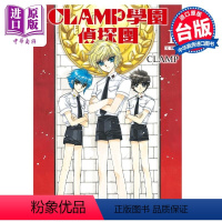 [正版] 漫画 CLAMP学园侦探团 完全版 1 CLAMP 台版漫画书 角川出版中商原版