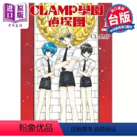 [正版] 漫画 CLAMP学园侦探团 完全版 1 CLAMP 台版漫画书 角川出版中商原版