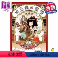 [正版] 漫画 妮克丝的提灯 1 高浜寛 台版漫画书 东贩出版中商原版
