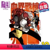 [正版] 漫画 血界战线 Back 2 Back 10完 内藤泰弘 台版漫画书 长鸿出版中商原版