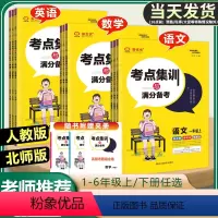 ❤❤3本》语文/数学/英语[人教版] 三年级上 [正版]考点集训与满分备考 一二三四五六年级上册下册语文数学英语小学生