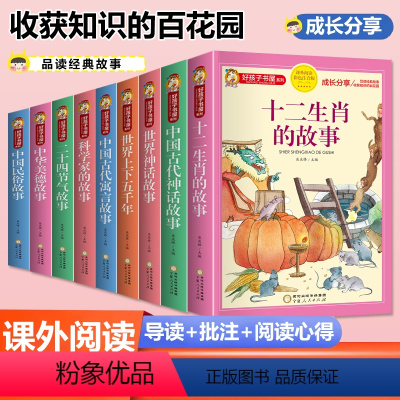 [6本套]十二生肖的故事+365夜睡前故事全集 [正版]十二生肖的故事注音版一二年级三四五六年级小学生阅读课外书二十四节