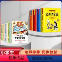 [12本]父与子+小巴掌童话 [正版]父与子漫画书全集四本彩色注音版连环画升级版看图讲故事小学生二年级上册下册课文同步内