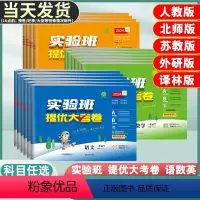 [大考卷]语文+数学+英语-人教版 四年级上 [正版]实验班提优大考卷语文数学英语一二三四五六年级上册下册人教版北师大版