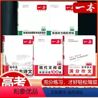 高考 语文满分作文+现代文+古诗文+英语阅读完形+听力 高中通用 [正版]2024版高考语文满分作文高中生作文书素材模板