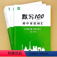 初中七八九年级全套(单词+短语+句子)15本 初中通用 [正版]默写100初中英语单词七八九年级上册下册全一册人教版外研